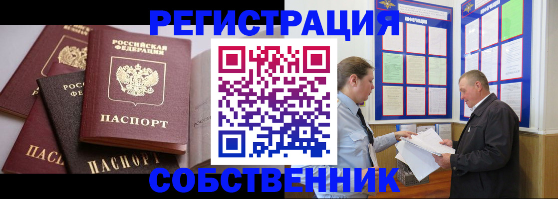 прописка в Покрове