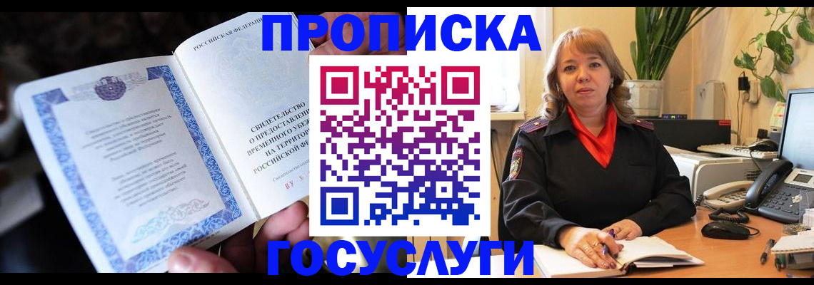 временная регистрация в Покрове